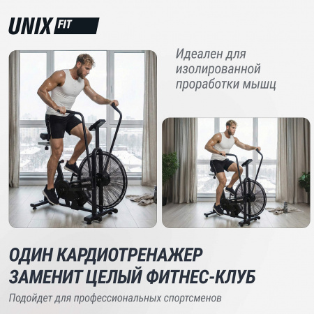 Велотренажер UNIX Fit Techno AirBike 1100 PRO