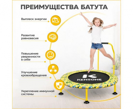 Детский батут DFC KENSONE 36" BSD-KT-U bar-yellow с поручнем