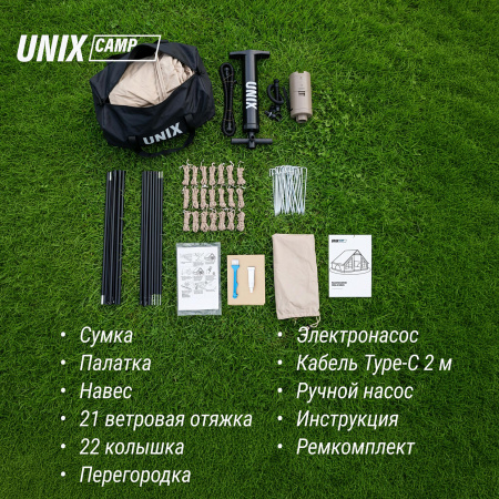 Надувная палатка UNIX Camp Sirius 4х3 бежевый (+ навес)
