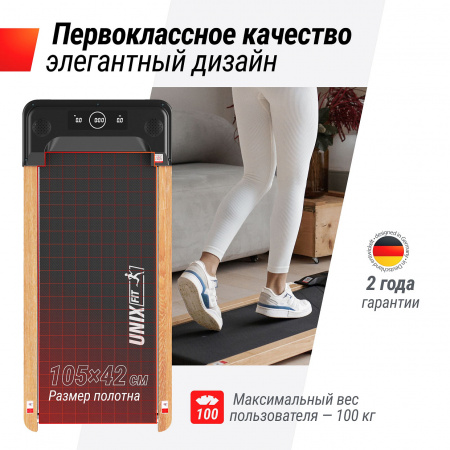 Беговая дорожка UNIX Fit деревянная / Wood Way 2.0 APP