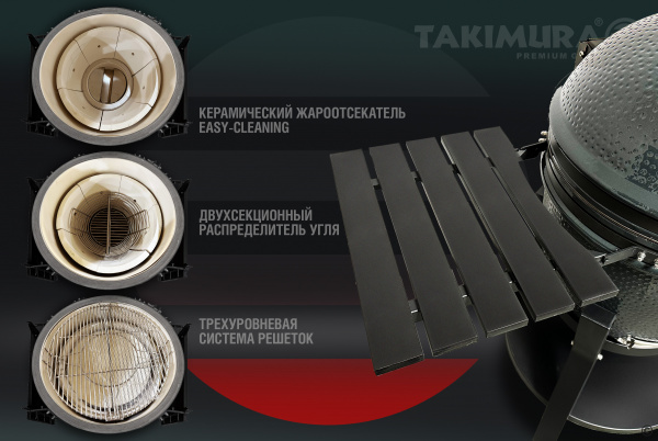 Керамический гриль Takimura 22 дюйма (графит)