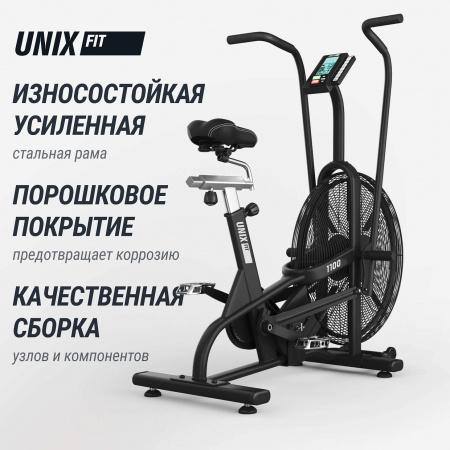 Велотренажер UNIX Fit Techno AirBike 1100 PRO