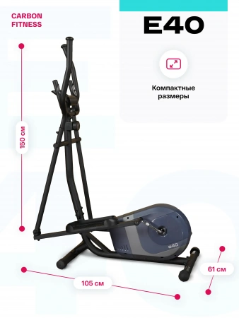 Эллиптический тренажер домашний CARBON FITNESS E40
