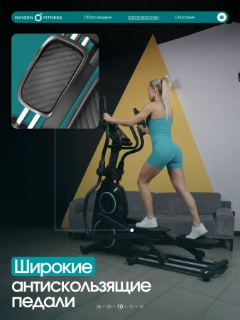 Эллиптический тренажер домашний OXYGEN FITNESS MULBERRY