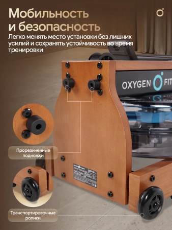 Гребной тренажер домашний OXYGEN FITNESS AQUAFORCE
