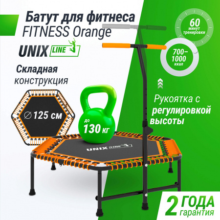 Батут спортивный UNIX Line Фитнес / Fitness оранжевый (125 см)