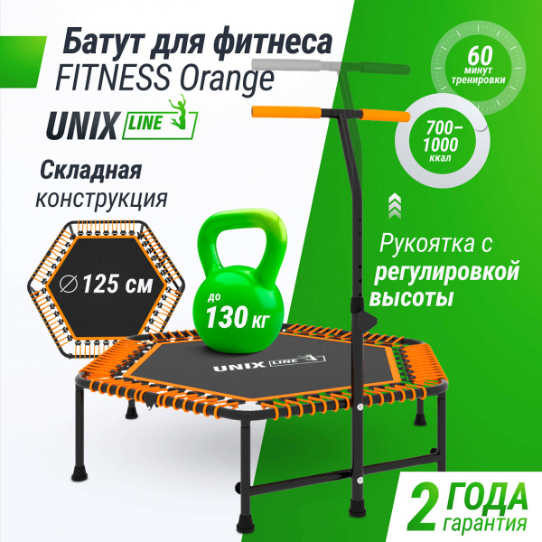 Батут спортивный UNIX Line Фитнес / Fitness оранжевый (125 см)