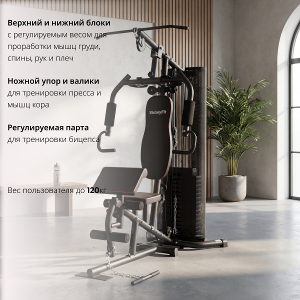 Мультистанция VictoryFit VF-HG7080A