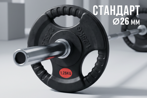 Диск 31 мм. обрезиненный с 3-мя хватами  1,25 кг (2 штуки)   VictoryFit VF-S250125-2