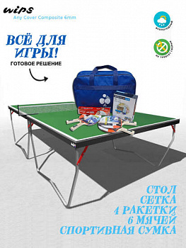 Теннисный стол всепогодный WIPS Any Cover Green зелёный + набор Pack Quattro