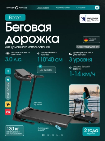 Беговая дорожка домашняя OXYGEN FITNESS BORON