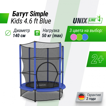 Батут для детей UNIX Line 4.6 ft Слон / Elephant (140 см)