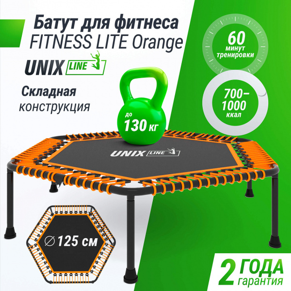 Батут спортивный UNIX Line Фитнес / Fitness Lite (125 см) оранжевый