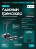 Горнолыжный тренажер OXYGEN FITNESS SKIFORCE