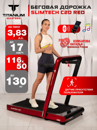 Беговая дорожка Titanium Masters Slimtech C20, красная