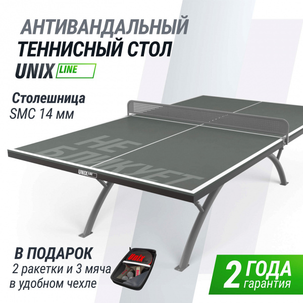 Антивандальный теннисный стол UNIX Line 14 mm SMC серый