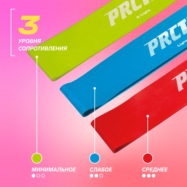 Комплект мини-лент PRCTZ POWER BAND KIT, 3 шт.