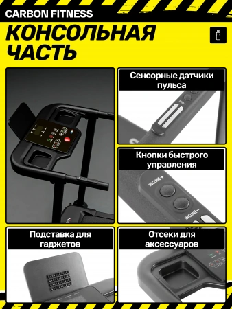Беговая дорожка домашняя CARBON FITNESS T570