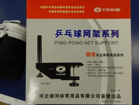 Сетка для настольного тенниса Yinhe 1801 Pro