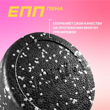 Ролик для йоги и пилатеса PRCTZ EPP FOAM ROLLER, 90 см.