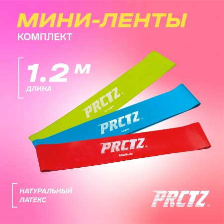 Комплект мини-лент PRCTZ POWER BAND KIT, 3 шт.