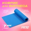 Коврик для фитнеса PRCTZ XPE FOAM CUSHION, 160х50х0,7см