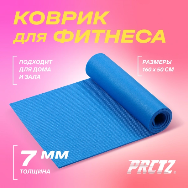 Коврик для фитнеса PRCTZ XPE FOAM CUSHION, 160х50х0,7см