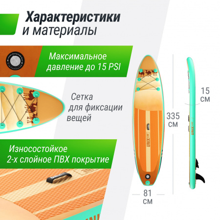 SUP-борд UNIX Line Песчаная буря / Sand Storm (335 см)