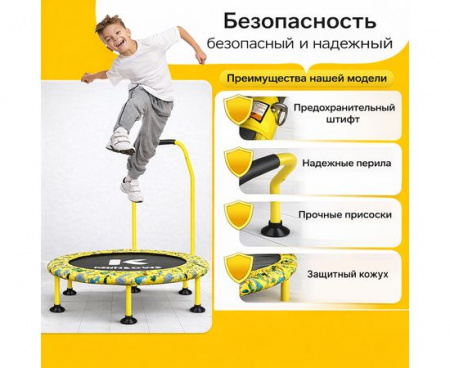 Детский батут DFC KENSONE 36" BSD-KT-U bar-yellow с поручнем