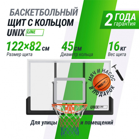 Баскетбольный щит UNIX Line B-Backboard 48"x32" (122 х 82 см) R45