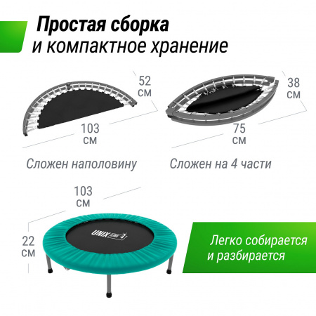 Батут спортивный UNIX Line Фитнес компактный / Fitness Compact (103 см)