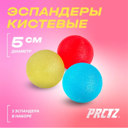 Эспандеры кистевые PRCTZ MASSAGE THERAPY 3-PIECE BALL SET,набор из трех мячей