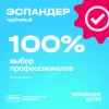 Эспандер трубчатый BRONZE GYM,среднее сопр.