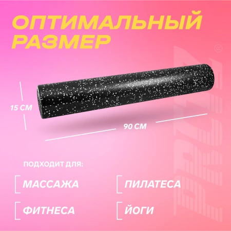 Ролик для йоги и пилатеса PRCTZ EPP FOAM ROLLER, 90 см.