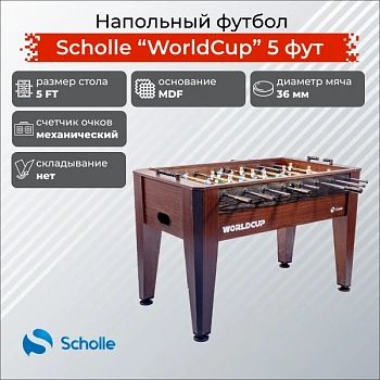 Напольный футбол SCHOLLE “WORLDCUP” 5 фут