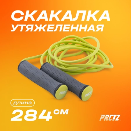Скакалка утяжеленная PRCTZ WEIGHTED P.V.C. JUMP ROPE, 275 см.