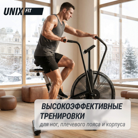 Велотренажер UNIX Fit Techno AirBike 1100 PRO