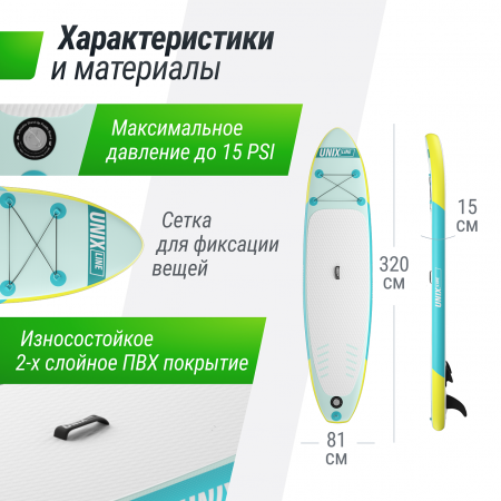 SUP-борд UNIX Line Голубая лагуна / Blue Lagoon (320 см)