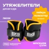 Утяжелители для ног и рук BRONZE GYM, 1кг (0.5кг х 2), пара.