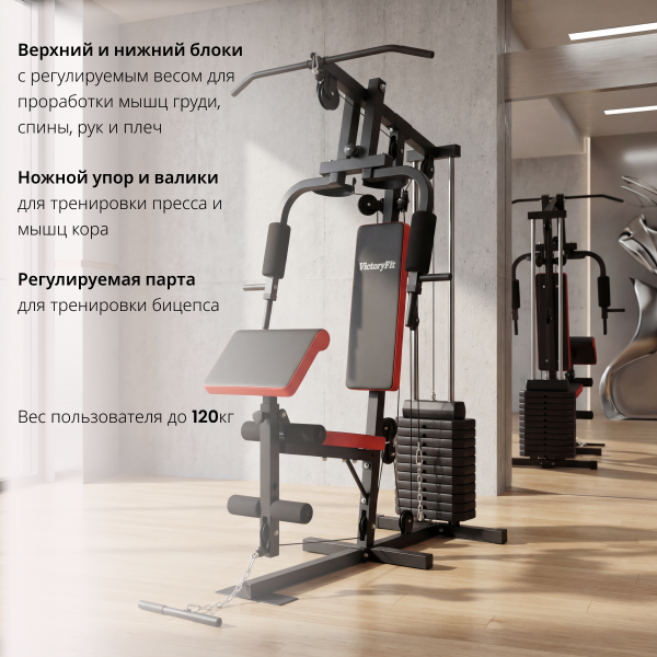 Мультистанция VictoryFit VF-H7001
