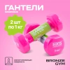 Гантели для аэробик и виниловые BRONZE GYM,1 кг., пара.