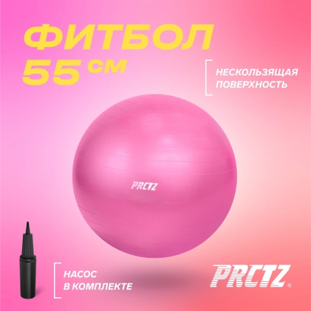 Мяч гимнастический PRCTZ GYM BALL  ANTI-BURST, 55 см.