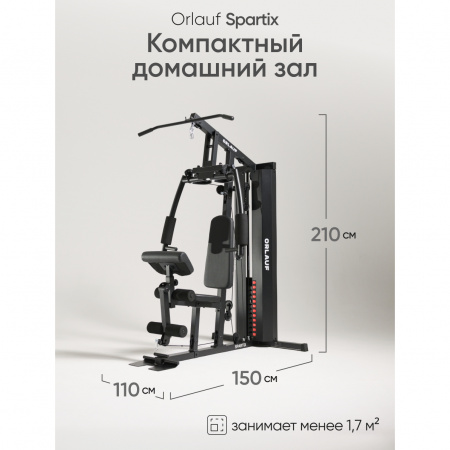 Мультистанция Orlauf Spartix