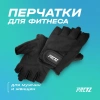 Перчатки для фитнеса PRCTZ MEN'S FITNESS GLOVES "M"