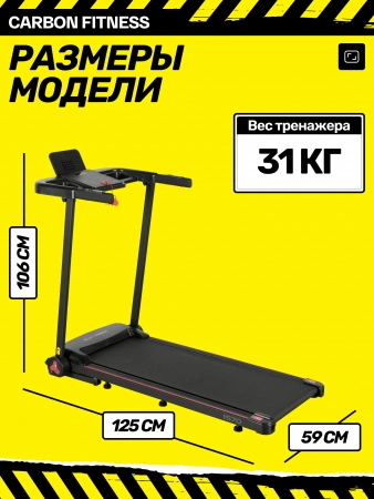 Беговая дорожка домашняя CARBON FITNESS T570