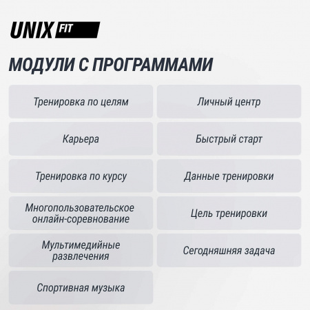 Беговая дорожка UNIX Fit T-1520 PRO (21" TFT)