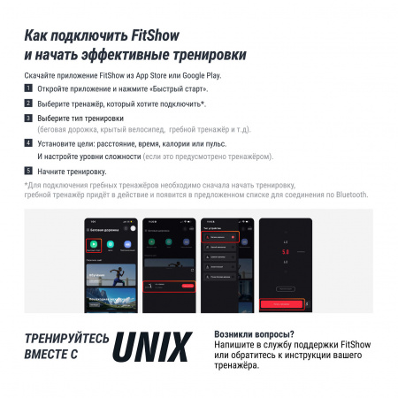 Беговая дорожка UNIX Fit H-1100 (наклон 44 уровня)