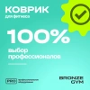 Коврик для фитнеса BRONZE GYM,173x61x1,5см.