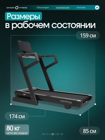 Беговая дорожка домашняя OXYGEN FITNESS KRYPTON